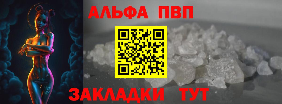 Alpha PVP  Alfa_PVP Соль  Волоколамск  APVP крисы CK  Вход с VPN  А ПВП VHQ 