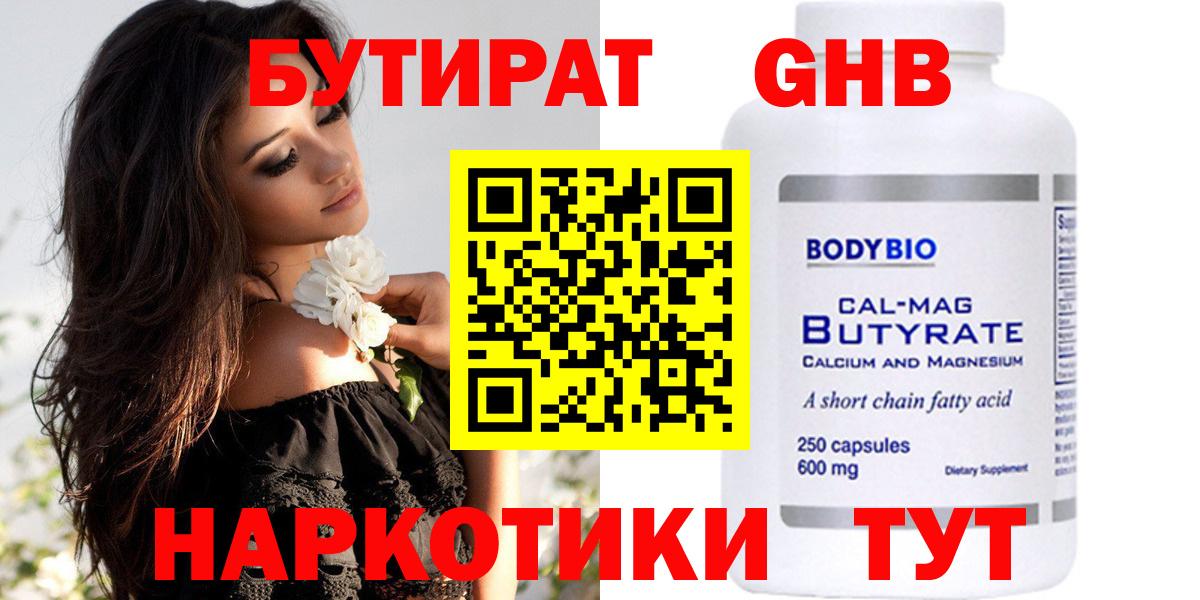 БУТИРАТ GHB Волоколамск