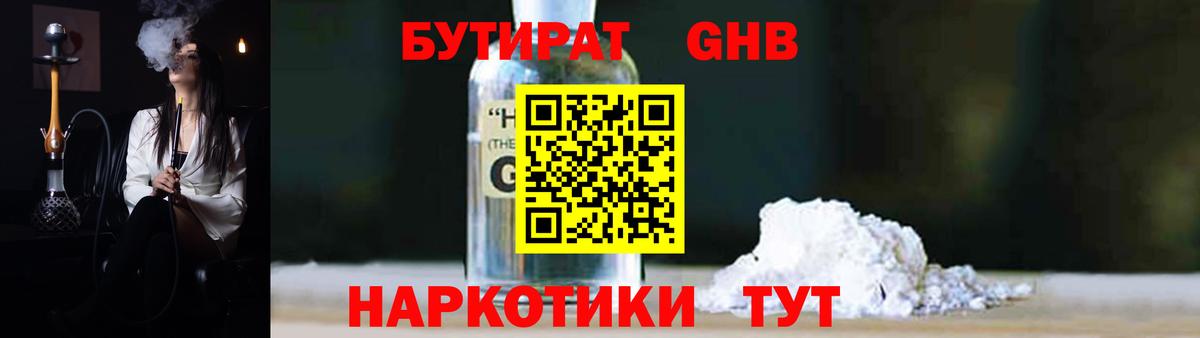 Бутират бутик  Вход с VPN  Волоколамск 
