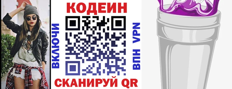 Кодеиновый сироп Lean напиток Lean (лин)  Волоколамск 