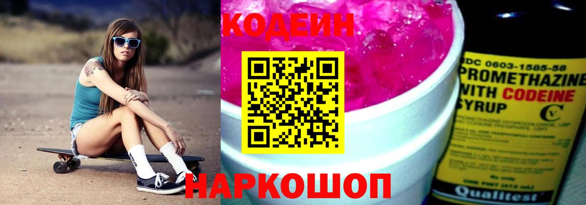Кодеин напиток Lean (лин)  Вход с VPN  Codein напиток Lean (лин)  Волоколамск 