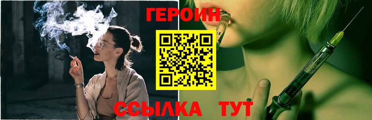 Героин VHQ  Вход с VPN  ГЕРОИН  Волоколамск 