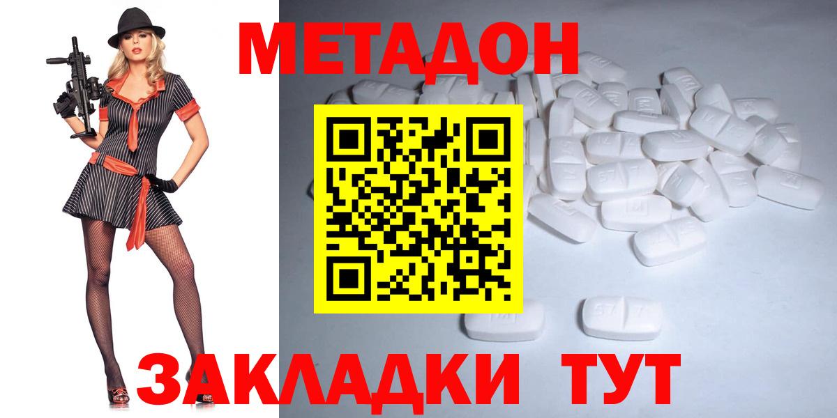 МЕТАДОН белоснежный  Вход с VPN  Волоколамск 